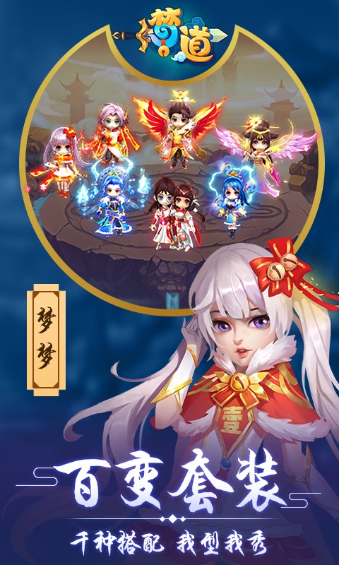 梦道 0.0.1截图3