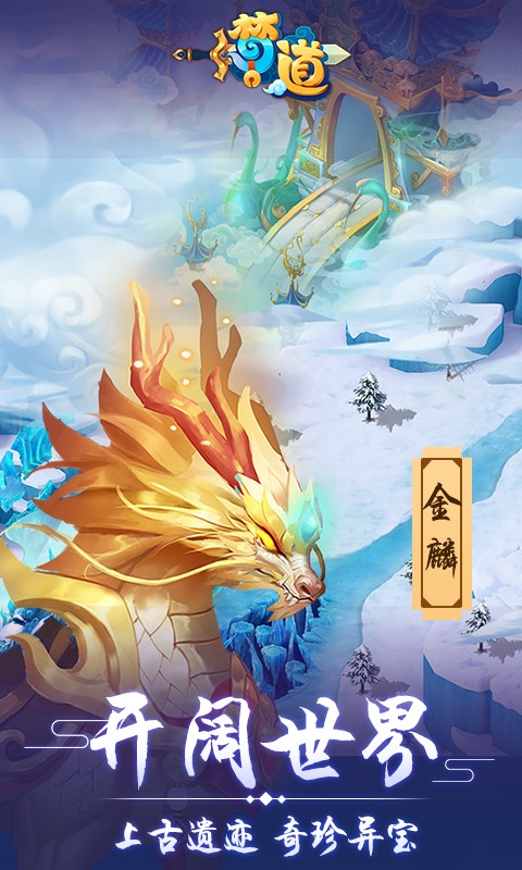 梦道 0.0.1截图5