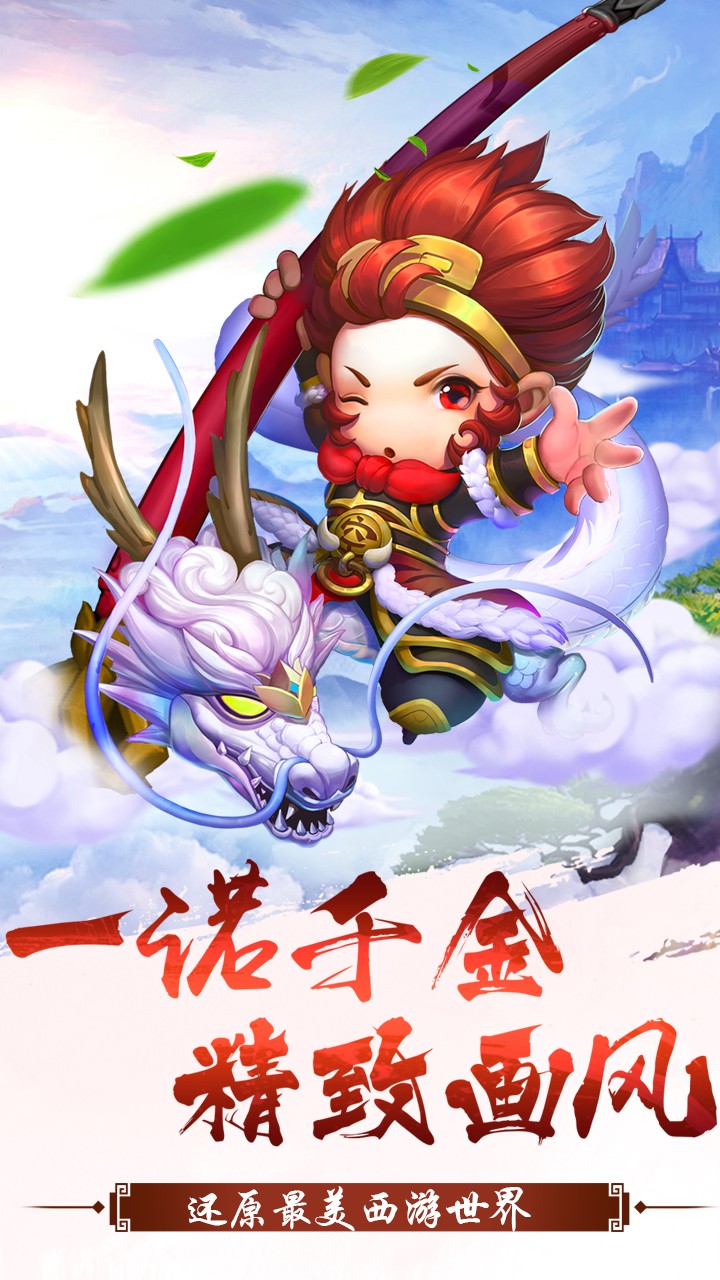 少年悟空传ios版 1.4.6截图1 少年悟空传ios版 1.4.6截图1