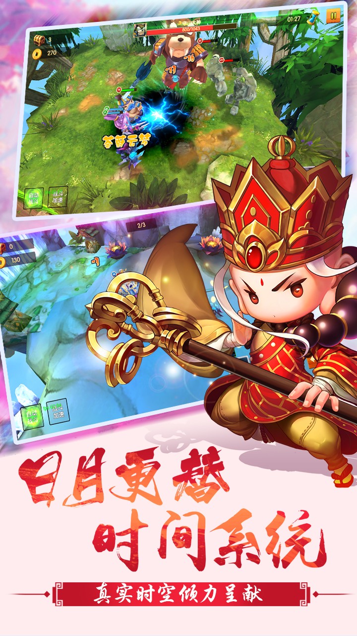 少年悟空传ios版 1.4.6截图4 少年悟空传ios版 1.4.6截图4