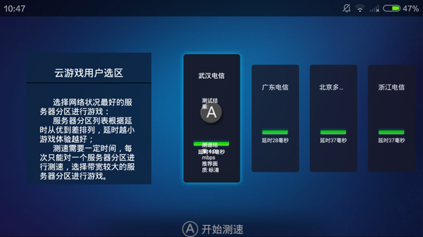 格来云游戏 4.0.0截图5 格来云游戏 4.0.0截图5