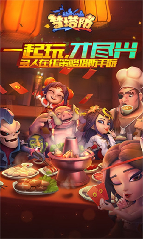 梦塔防手游 v4.34.0 安卓版截图1 梦塔防手游 v4.34.0 安卓版截图1