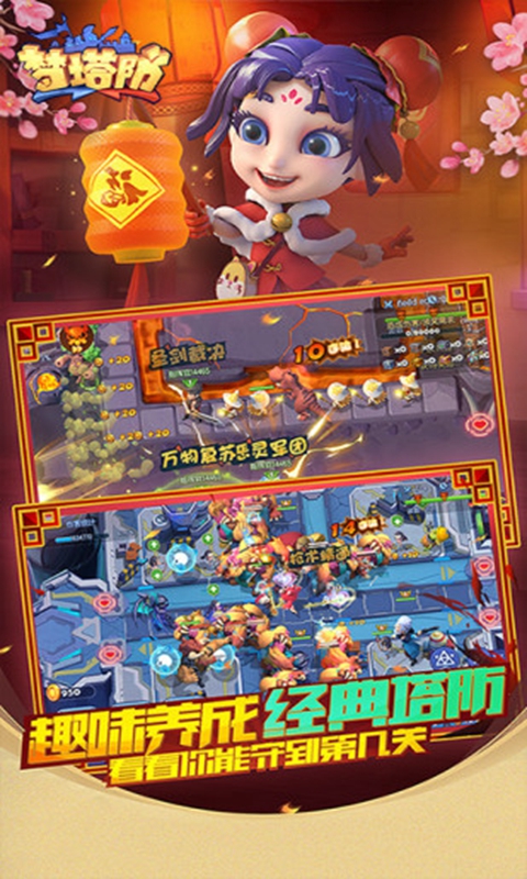 梦塔防手游 v4.34.0 安卓版截图3 梦塔防手游 v4.34.0 安卓版截图3