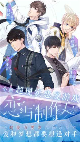 恋与制作人免费破解版下载 v1.0 完整版截图1 恋与制作人免费破解版下载 v1.0 完整版截图1