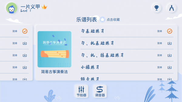 平安好乐器截图1 平安好乐器截图1