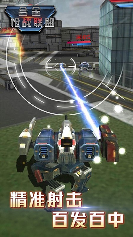 合金枪战联盟 1.1.2截图2