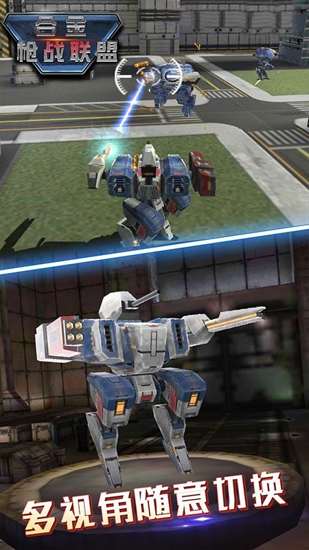 合金枪战联盟 1.1.2截图3