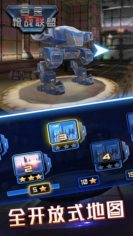 合金枪战联盟 1.1.2截图4