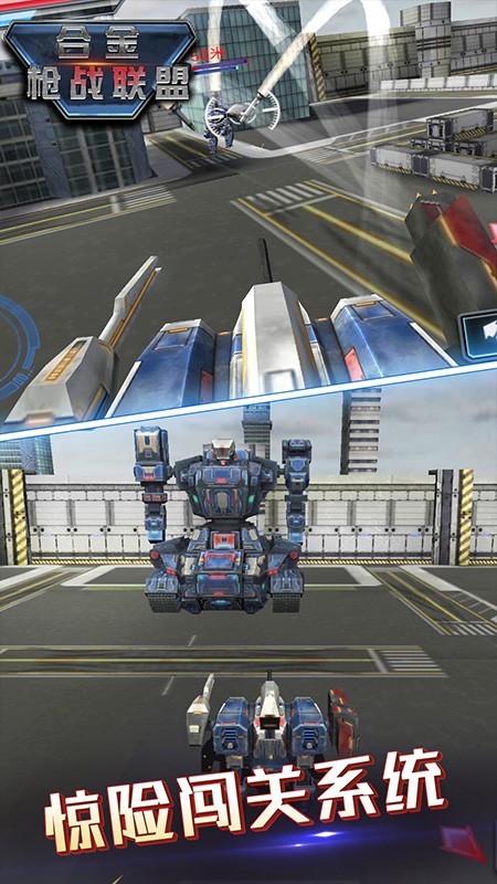 合金枪战联盟 1.1.2截图5