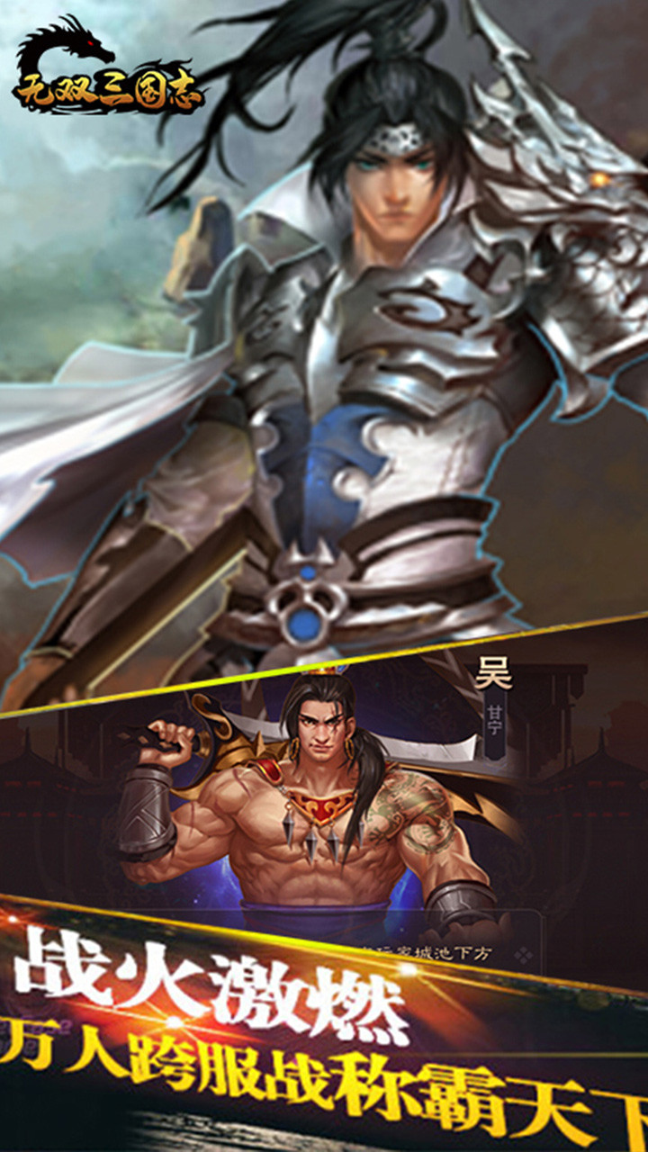 无双三国志BT(充值高返)ios版 1.0.0截图2