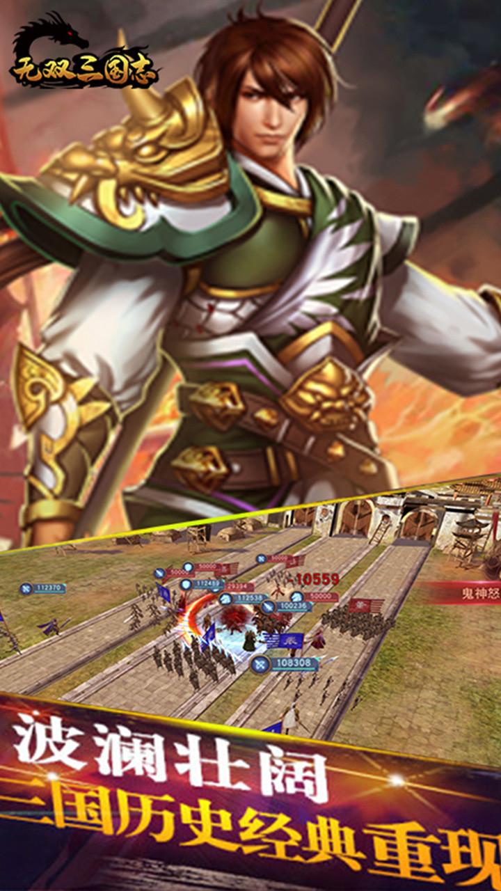 无双三国志BT(充值高返)ios版 1.0.0截图5