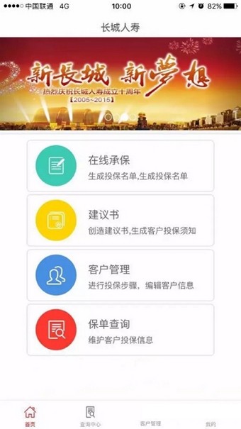 长城人寿移动展业截图3