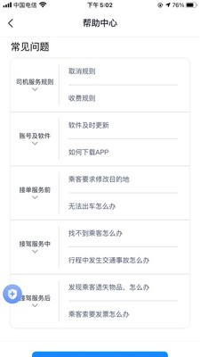 飞小豹出行截图1