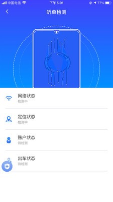 飞小豹出行截图4