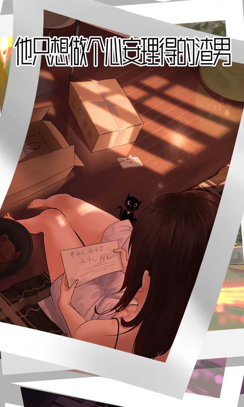 他喜欢的不是我 v1.0 安卓版截图1 他喜欢的不是我 v1.0 安卓版截图1