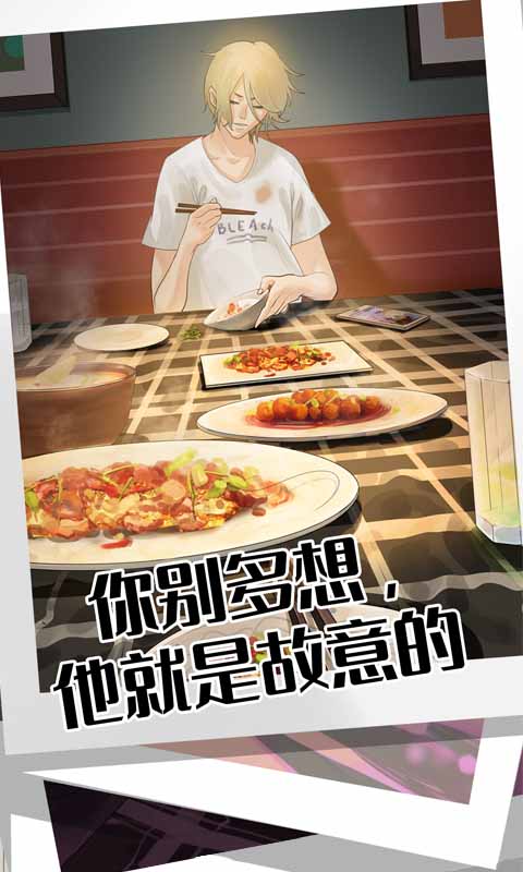 他喜欢的不是我 v1.0 安卓版截图3 他喜欢的不是我 v1.0 安卓版截图3