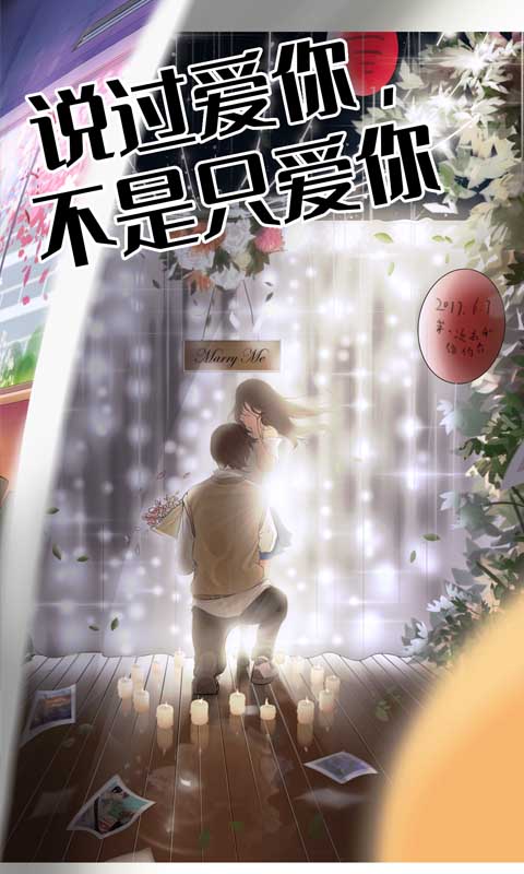 他喜欢的不是我 v1.0 安卓版截图4 他喜欢的不是我 v1.0 安卓版截图4