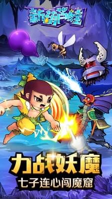 新葫芦娃 1.1.19截图1