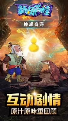 新葫芦娃 1.1.19截图3