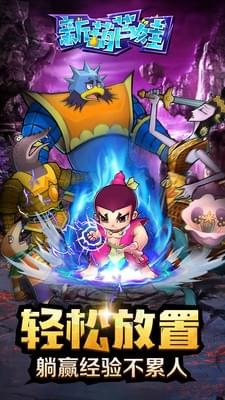 新葫芦娃 1.1.19截图4