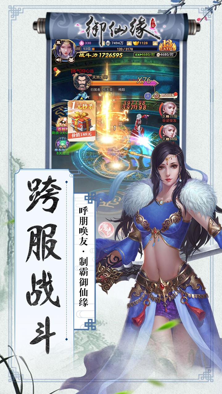 御仙缘 1.0.0截图2 御仙缘 1.0.0截图2