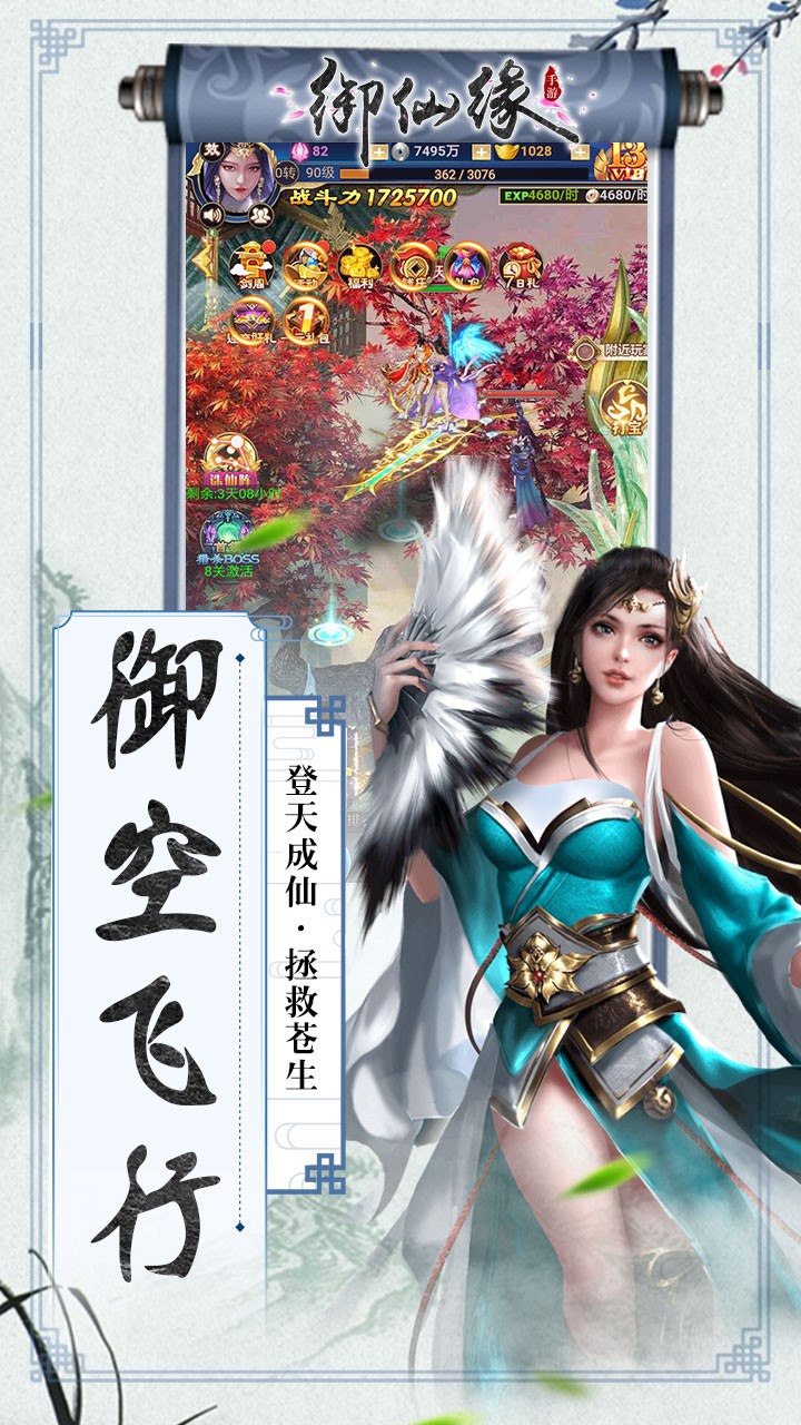 御仙缘 1.0.0截图4 御仙缘 1.0.0截图4