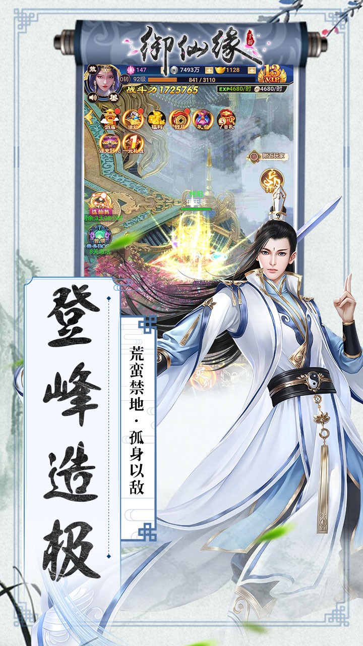 御仙缘 1.0.0截图5 御仙缘 1.0.0截图5