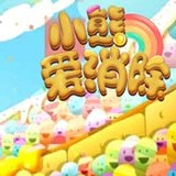 小熊爱消除 2.4.5