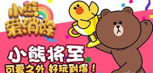 小熊爱消除 2.4.5截图3 小熊爱消除 2.4.5截图3