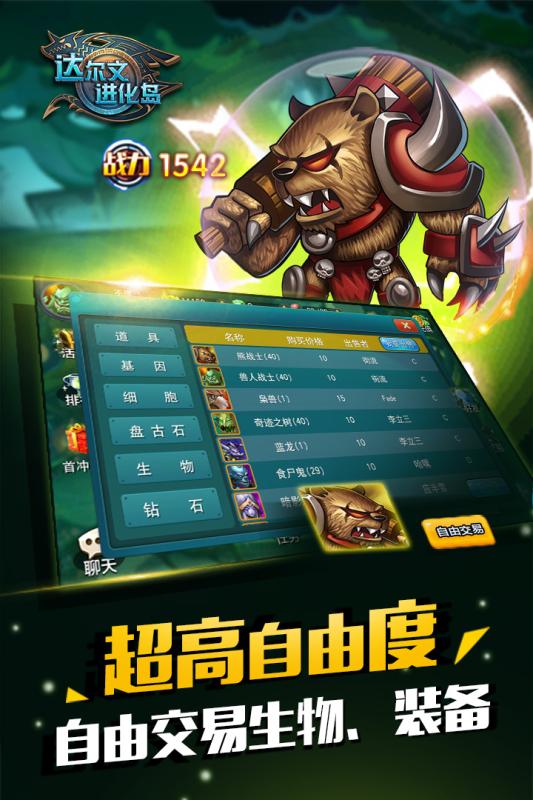 达尔文进化岛手游 v1.239 安卓版截图1