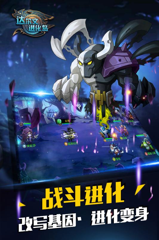 达尔文进化岛手游 v1.239 安卓版截图2