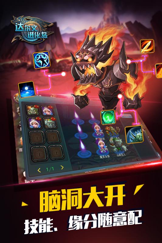 达尔文进化岛手游 v1.239 安卓版截图3