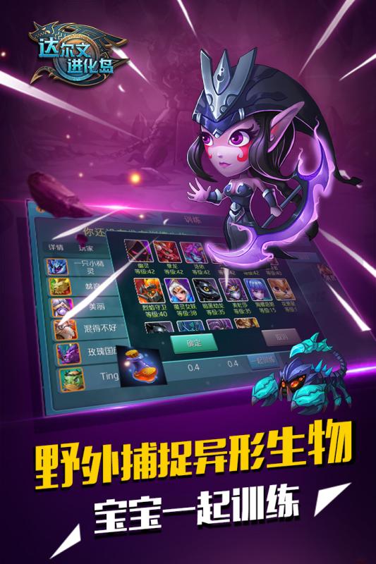 达尔文进化岛手游 v1.239 安卓版截图4