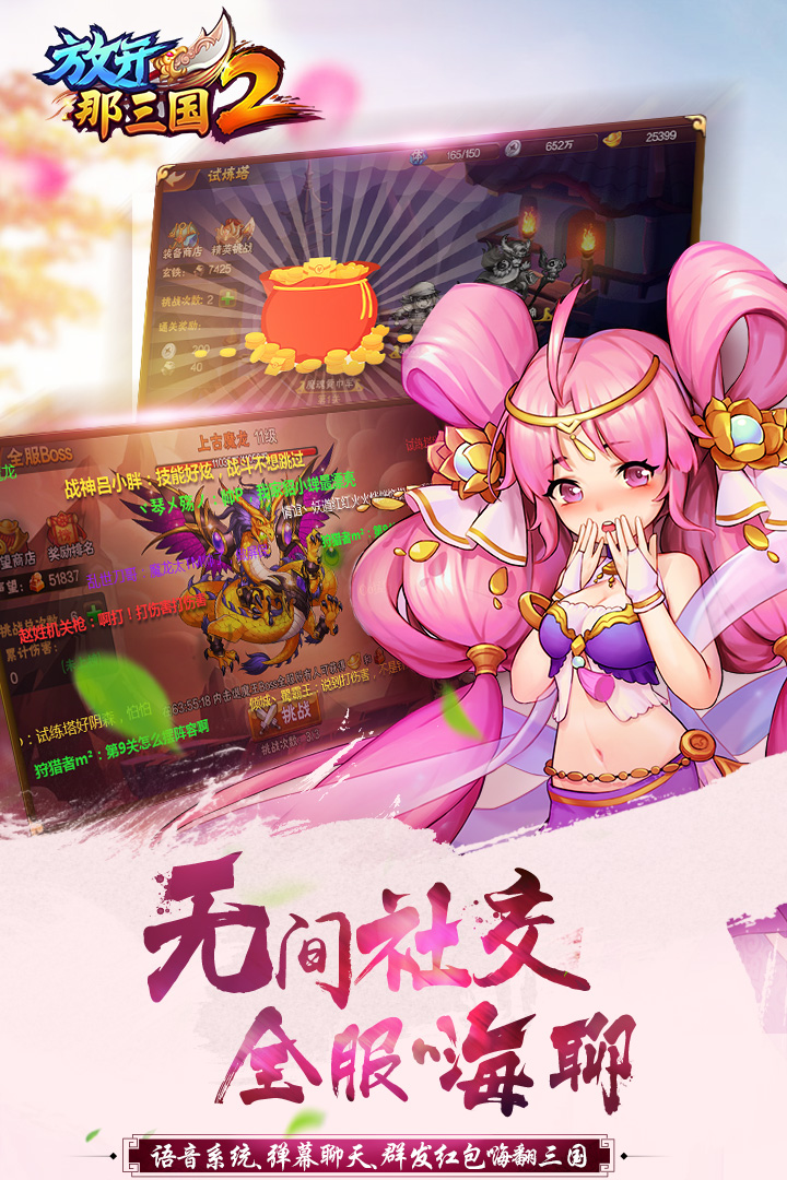 放开那三国2百度版本 v1.6.9 安卓版截图5