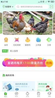 东知农品截图1 东知农品截图1