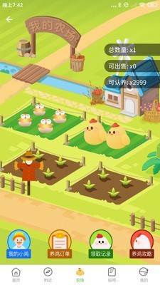 东知农品截图2 东知农品截图2