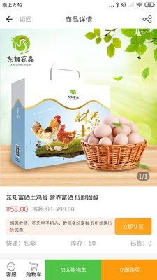 东知农品截图3 东知农品截图3