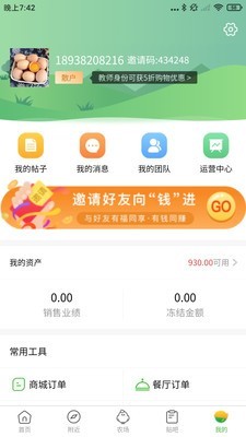 东知农品截图4 东知农品截图4