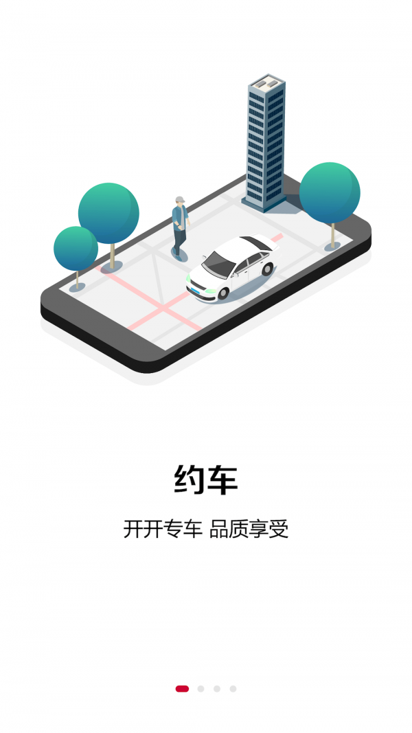 红旗专车政务版截图1 红旗专车政务版截图1
