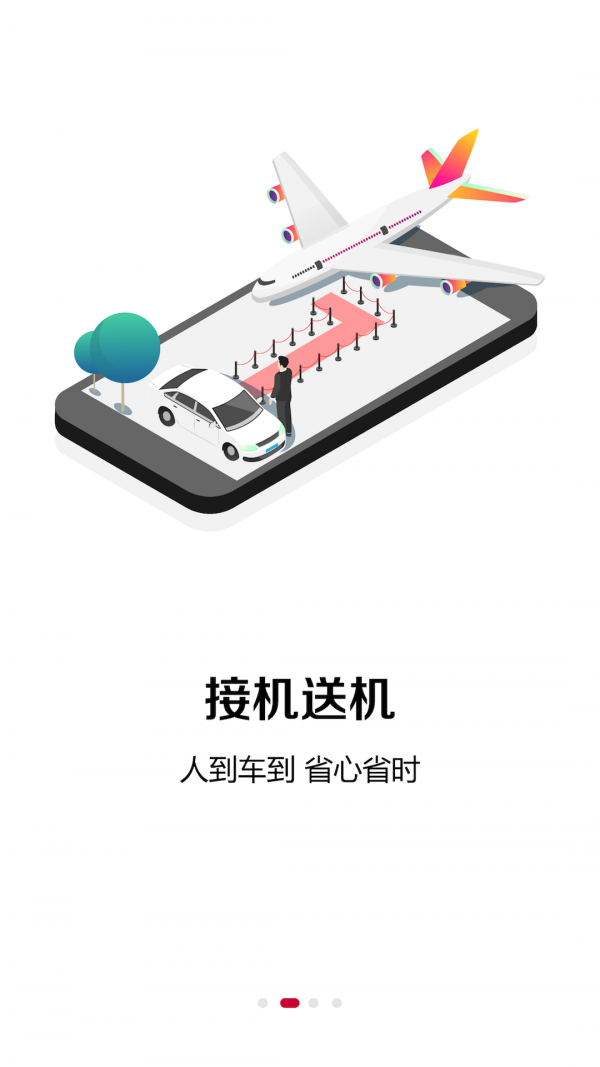 红旗专车政务版截图2 红旗专车政务版截图2