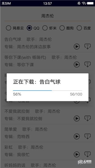 vip音乐工具截图1 vip音乐工具截图1