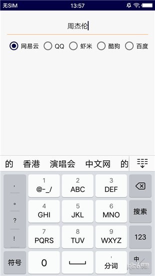 vip音乐工具截图2 vip音乐工具截图2