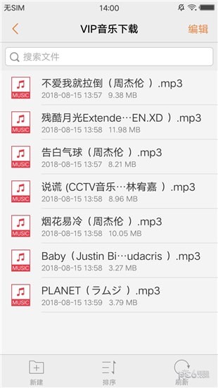 vip音乐工具截图3 vip音乐工具截图3