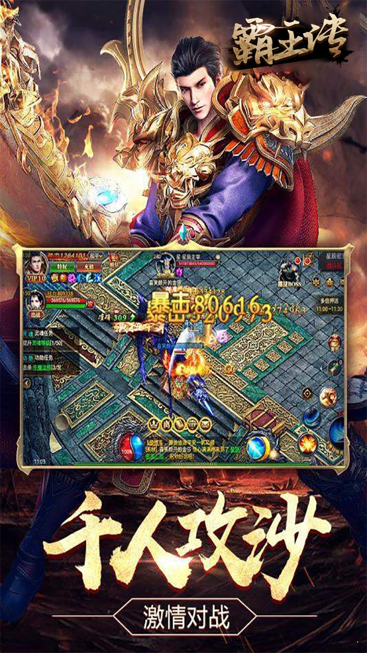 霸王传(称霸沙城)ios版 1.0.0截图2 霸王传(称霸沙城)ios版 1.0.0截图2