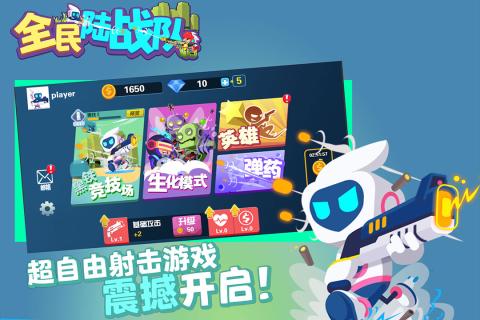 全民陆战队 v1.1.0 安卓版截图1 全民陆战队 v1.1.0 安卓版截图1