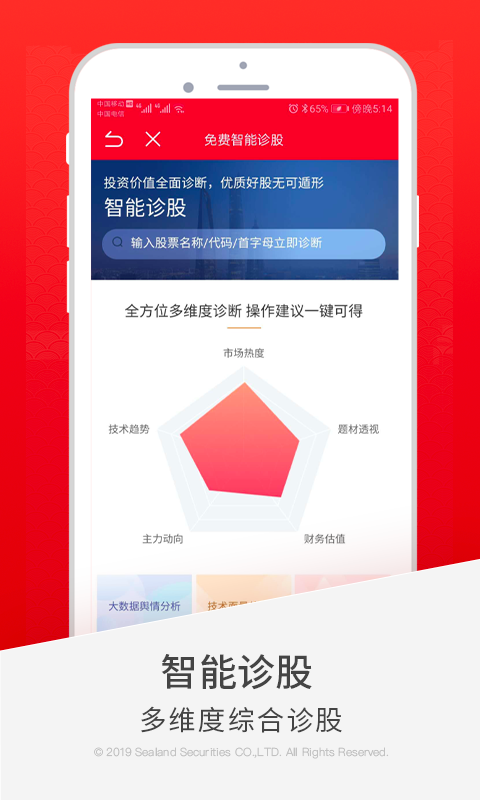 国海金探号截图2