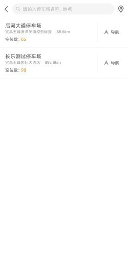 长乐智慧停车截图2 长乐智慧停车截图2