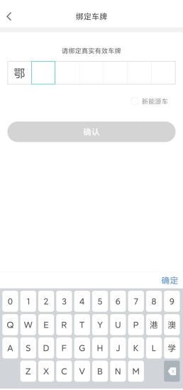 长乐智慧停车截图4 长乐智慧停车截图4
