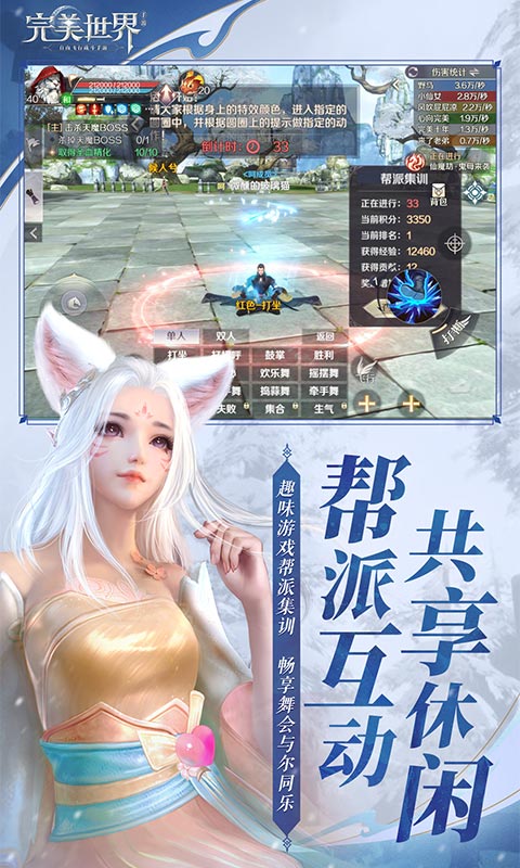 完美世界手游 v1.350.0 安卓版截图2