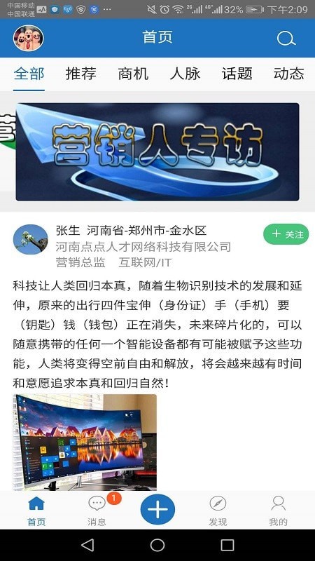 营销公社截图1 营销公社截图1